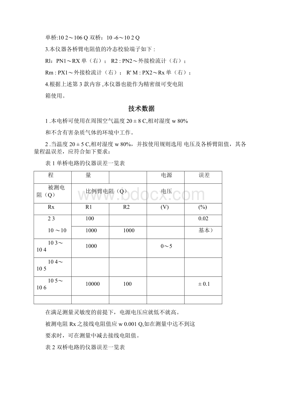 QJ36电桥使用说明书.docx_第2页