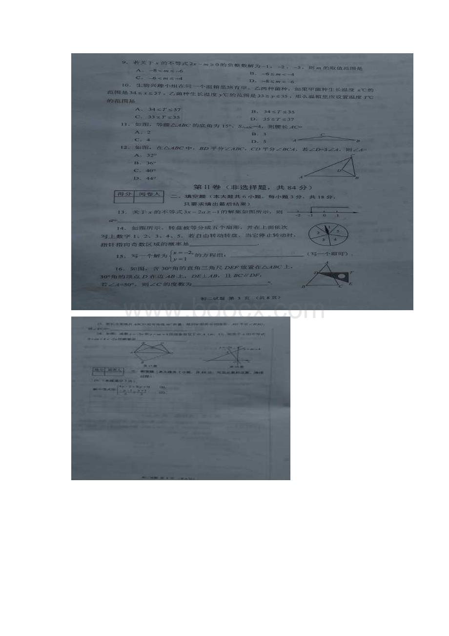 山东省威海市乳山市学年七年级五四学制下学期期末考试 数学试题扫描版及答案.docx_第2页