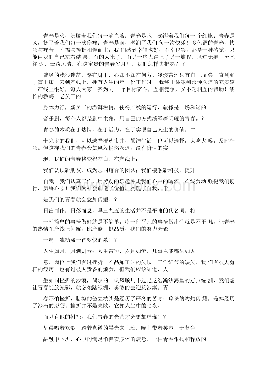 员工事假请假条完整版.docx_第3页