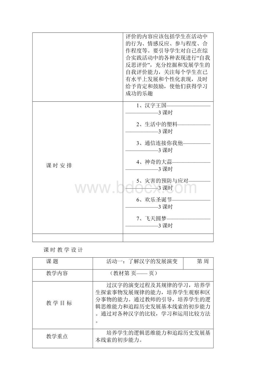 科教版小学六年级上册综合实践教案全册精编版文档格式.docx_第3页