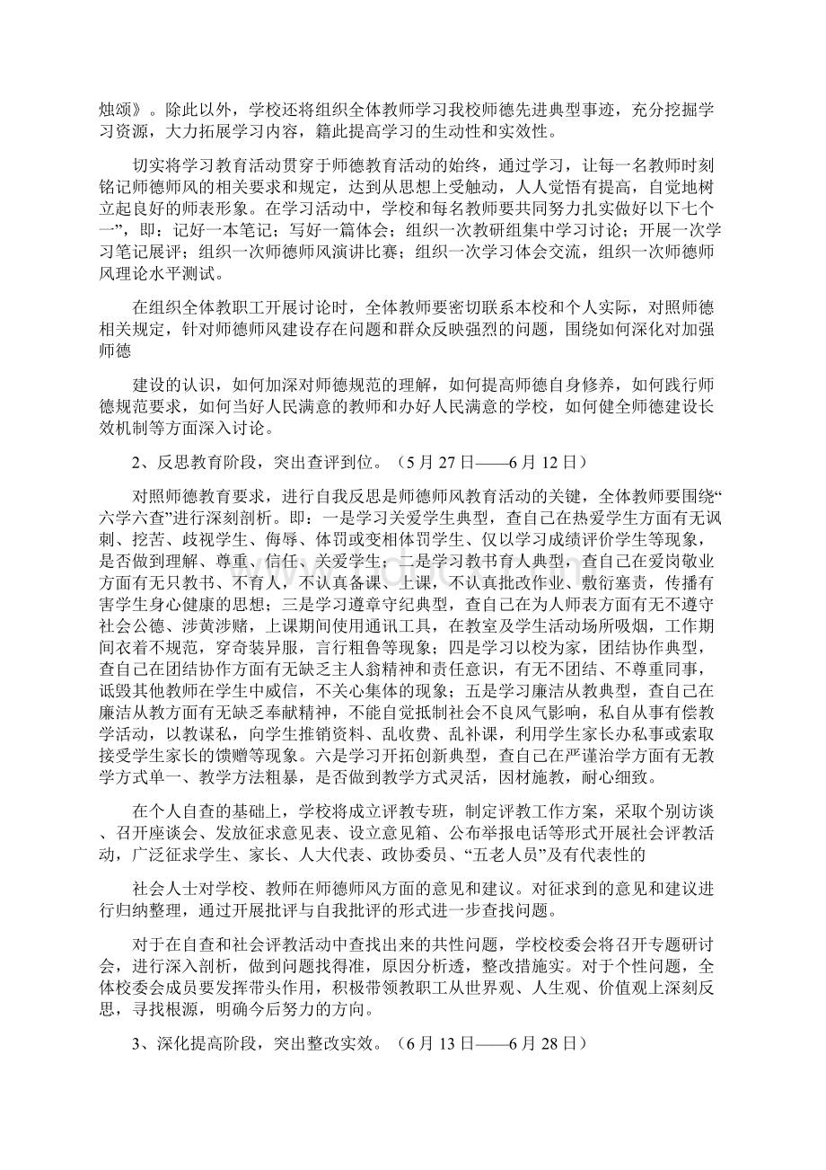 师德师风活动方案4篇.docx_第3页