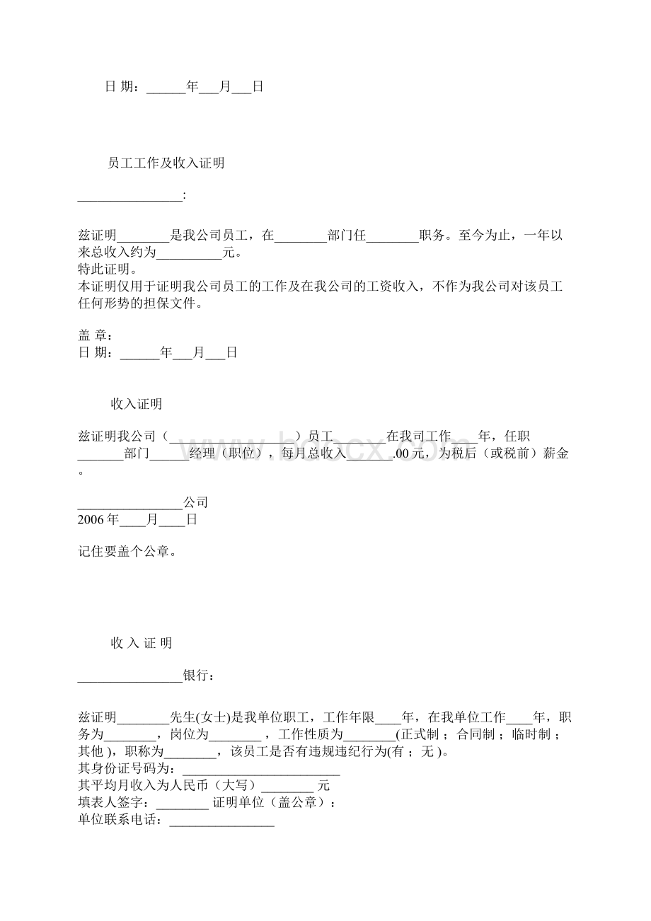 个人收入证明模板十个含公积金证明.docx_第3页