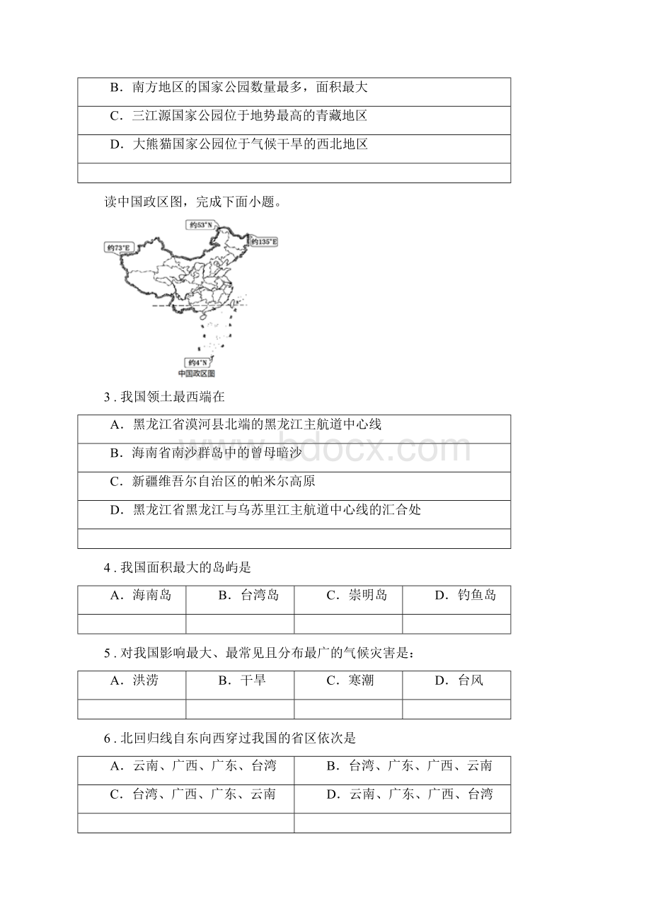 西安市春秋版八年级下学期期中地理试题II卷.docx_第2页