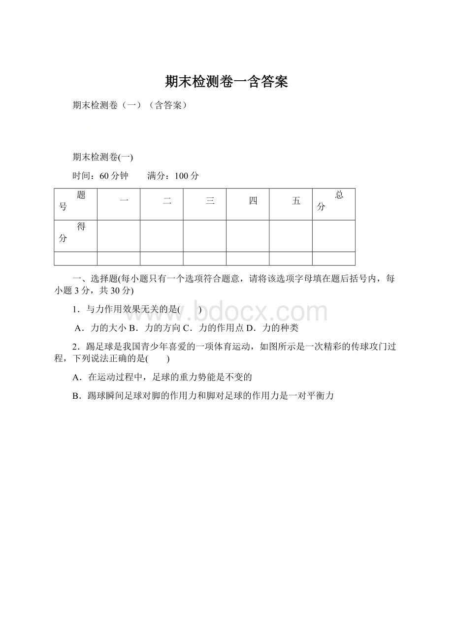 期末检测卷一含答案.docx_第1页