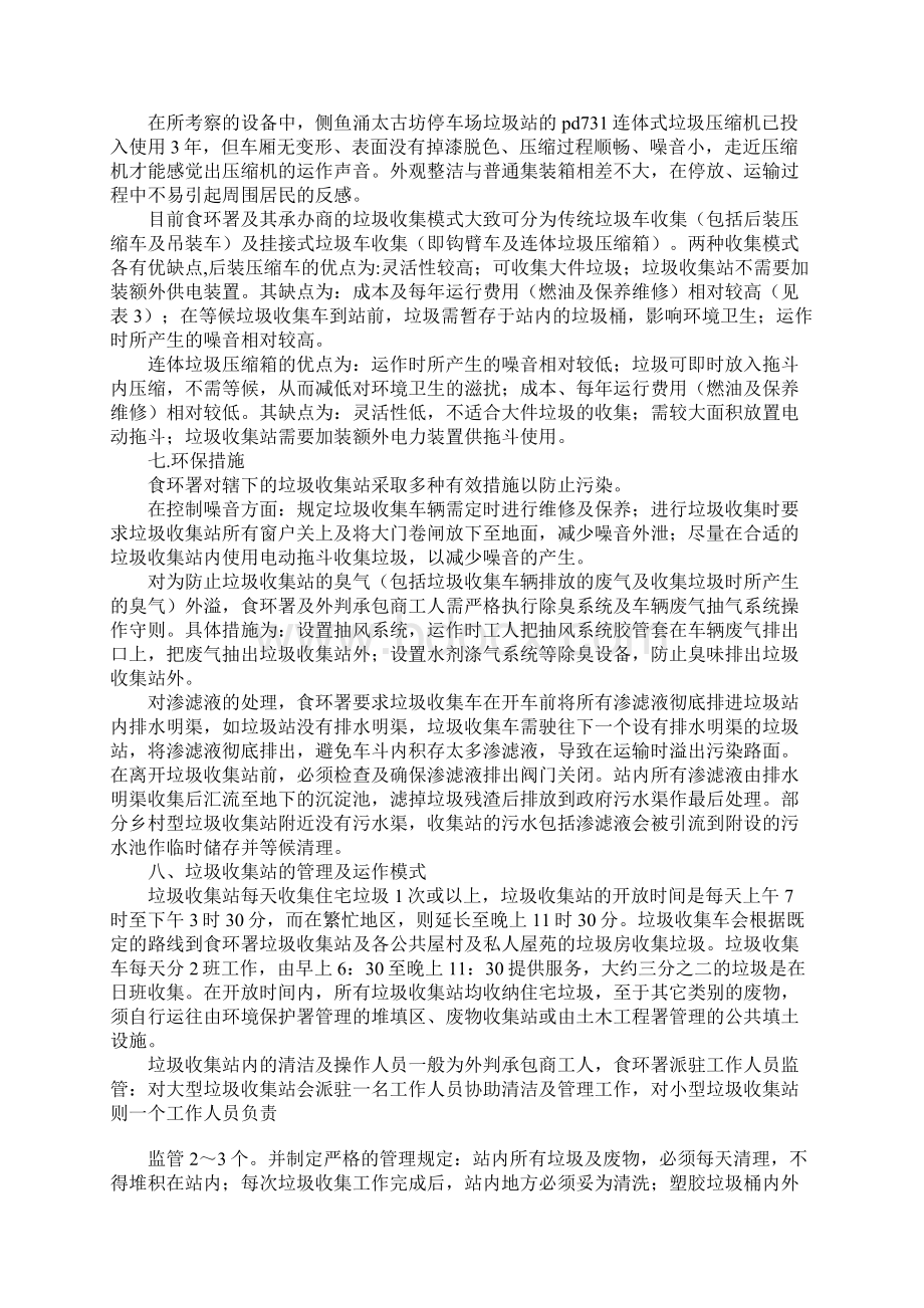 香港垃圾收集站及设备考察报告1Word文档下载推荐.docx_第3页