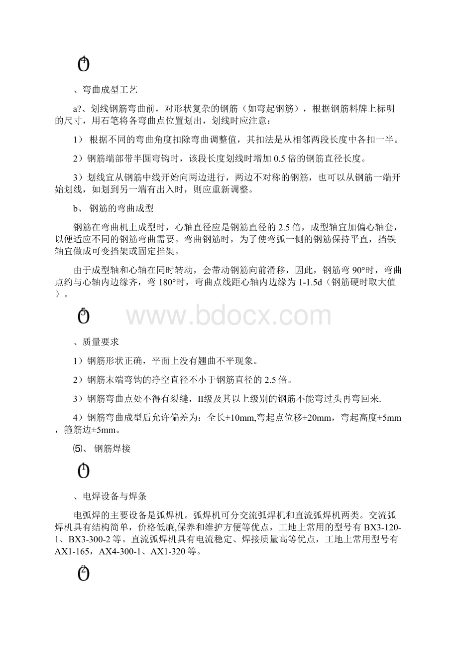 沉淀池专项施工方案.docx_第3页