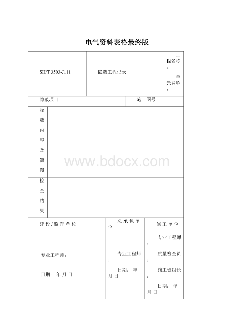 电气资料表格最终版Word文件下载.docx