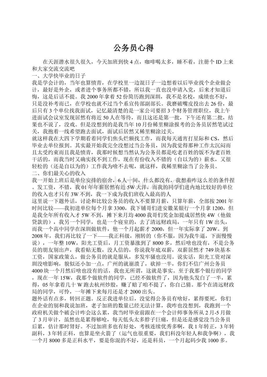 公务员心得Word下载.docx_第1页