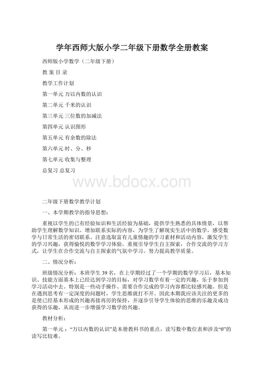 学年西师大版小学二年级下册数学全册教案.docx