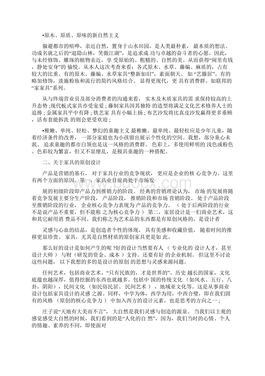 销售调研报告4篇工作报告.docx_第2页