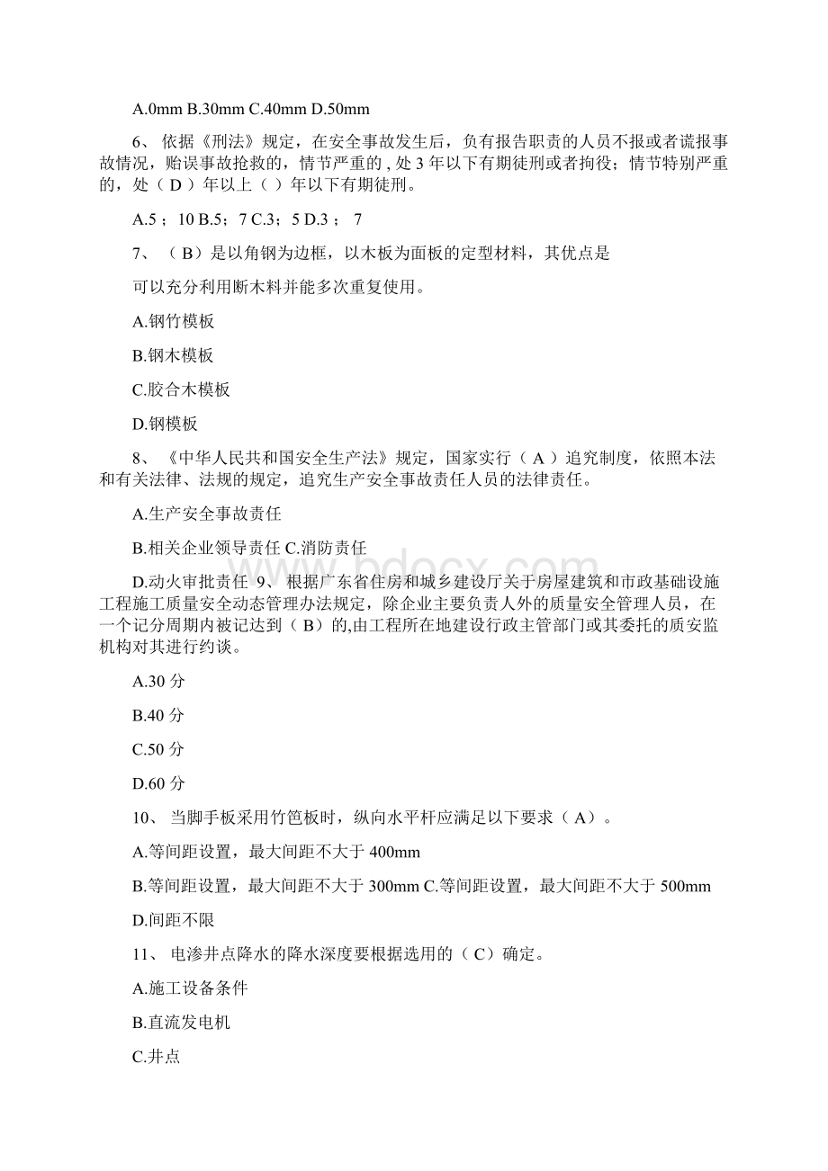 安全员考试题库及答案.docx_第2页