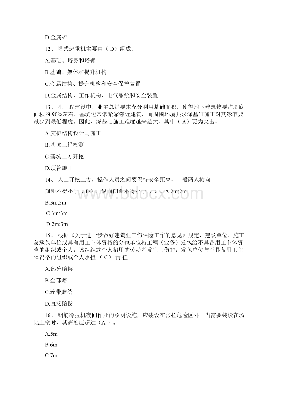 安全员考试题库及答案.docx_第3页