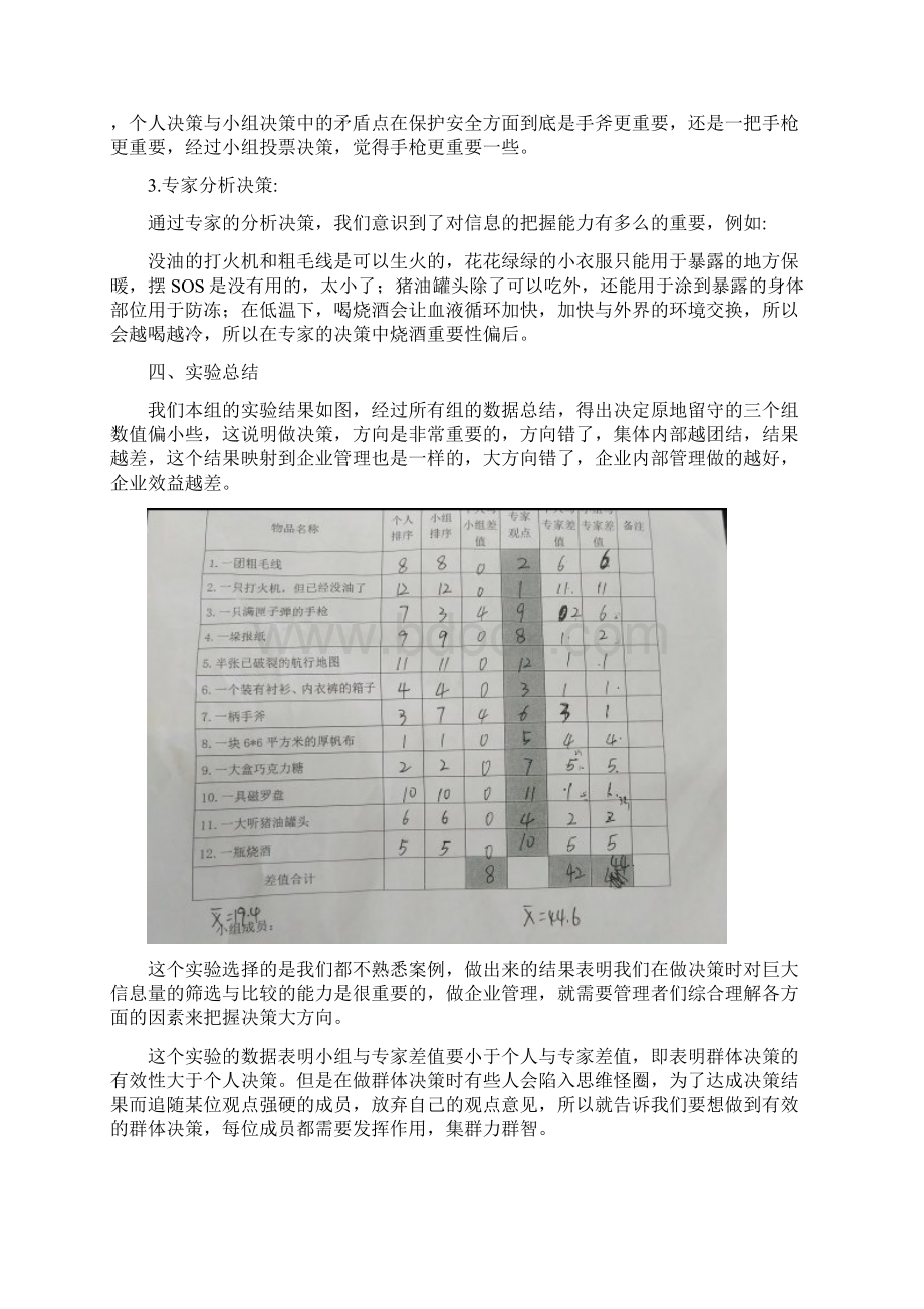 大学生管理实验报告精选Word格式.docx_第2页