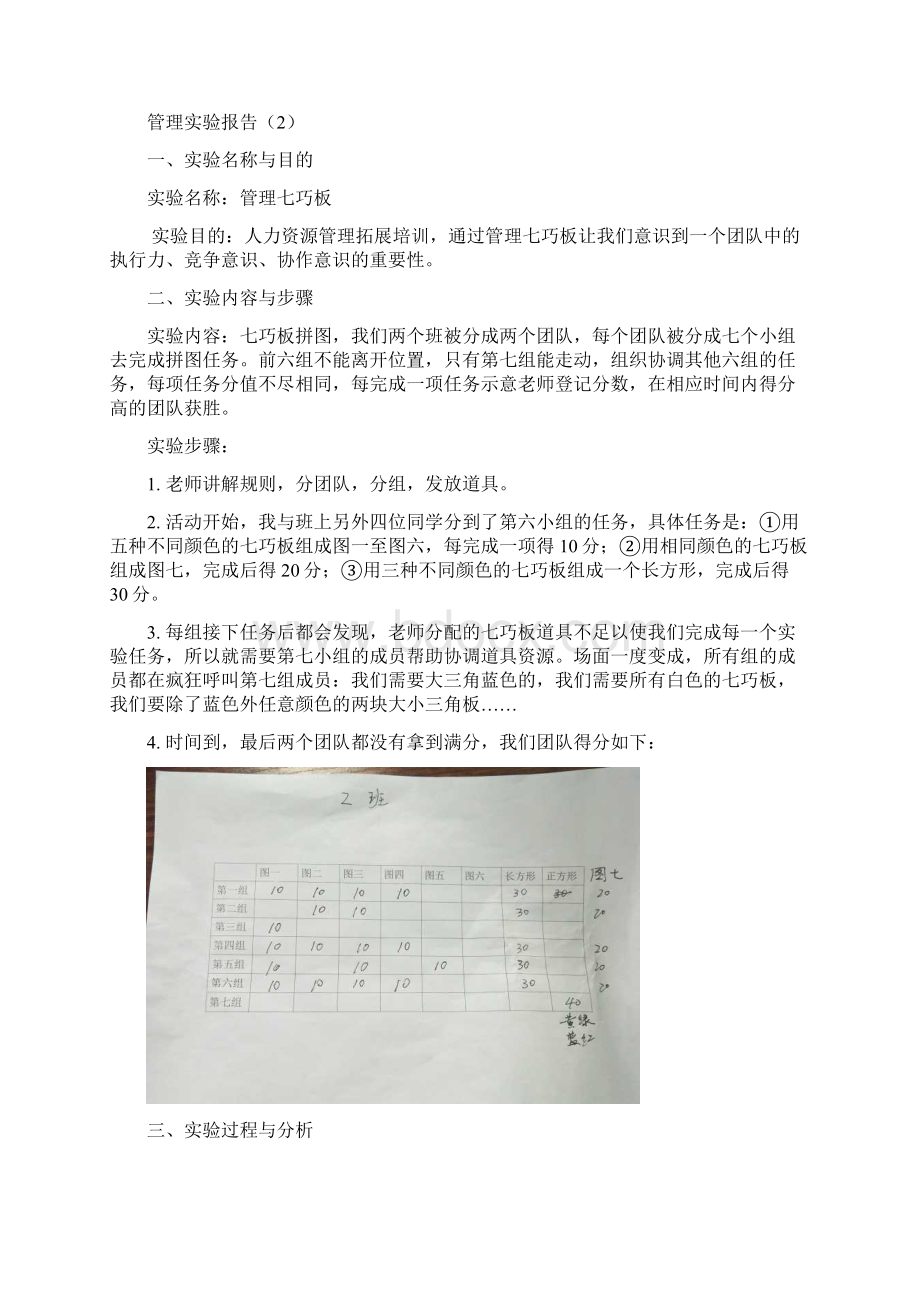 大学生管理实验报告精选Word格式.docx_第3页