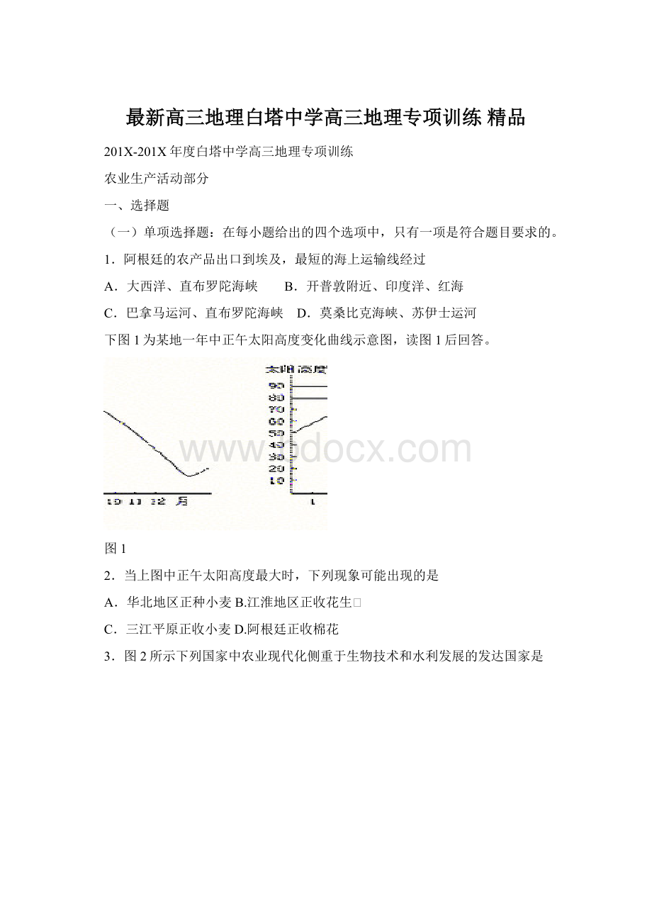 最新高三地理白塔中学高三地理专项训练 精品Word文件下载.docx