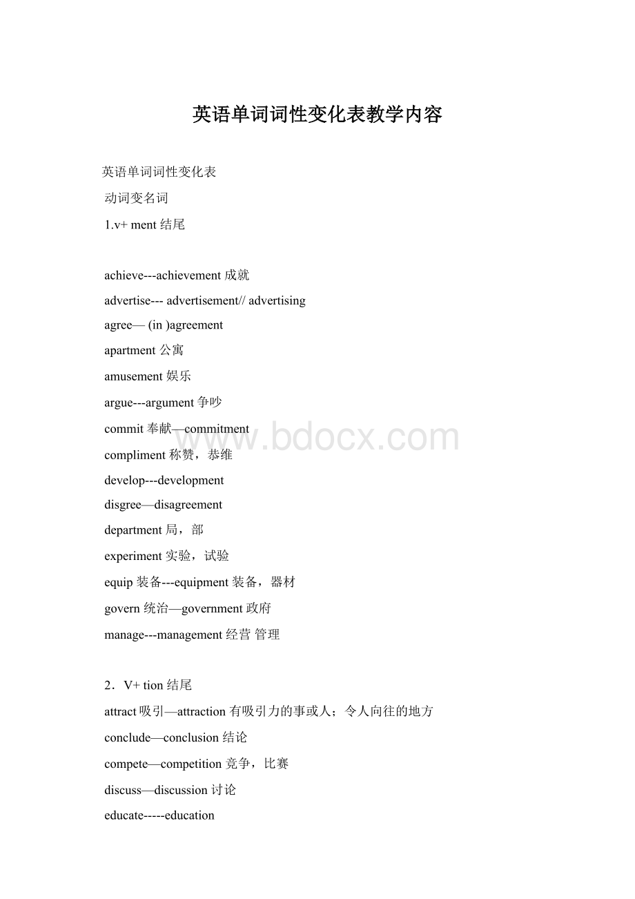 英语单词词性变化表教学内容Word格式.docx_第1页