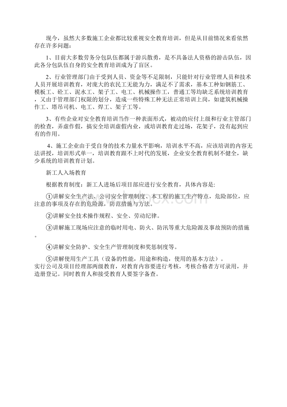 项目部安全管理知识讲座文档格式.docx_第2页