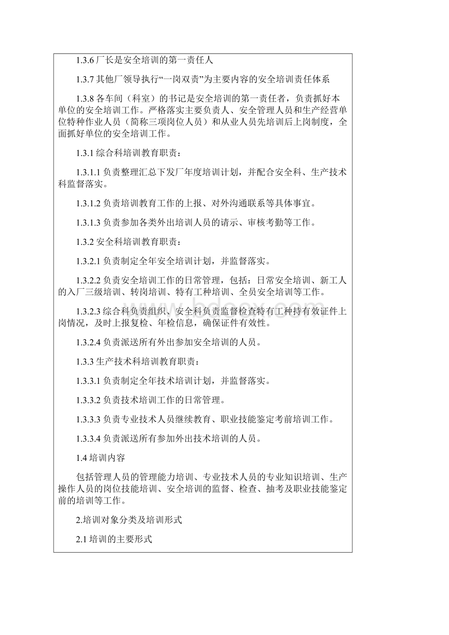 培训管理培训手册Word文档格式.docx_第2页