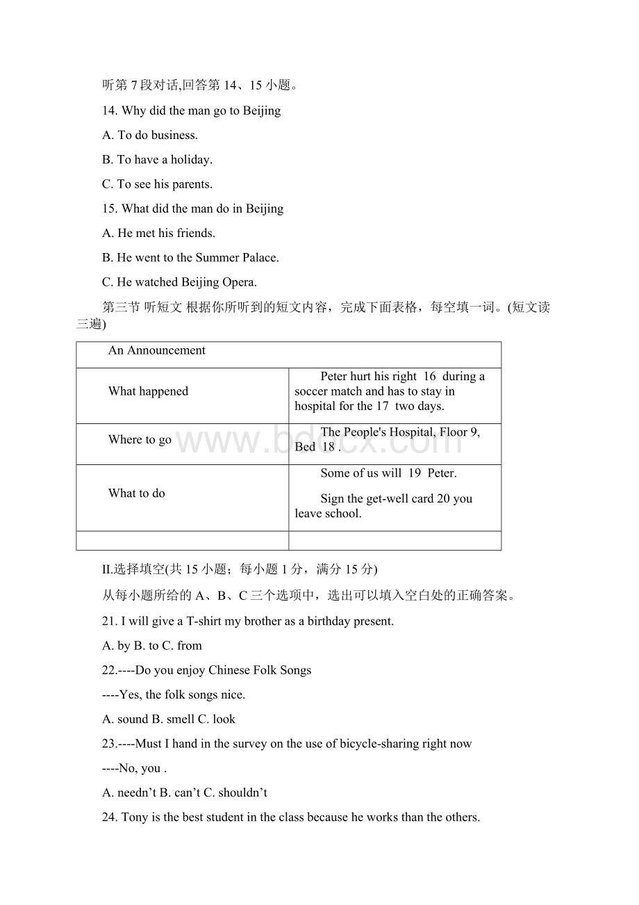 福建省初中毕业和高中阶段学校招生考试英语A试题.docx_第3页