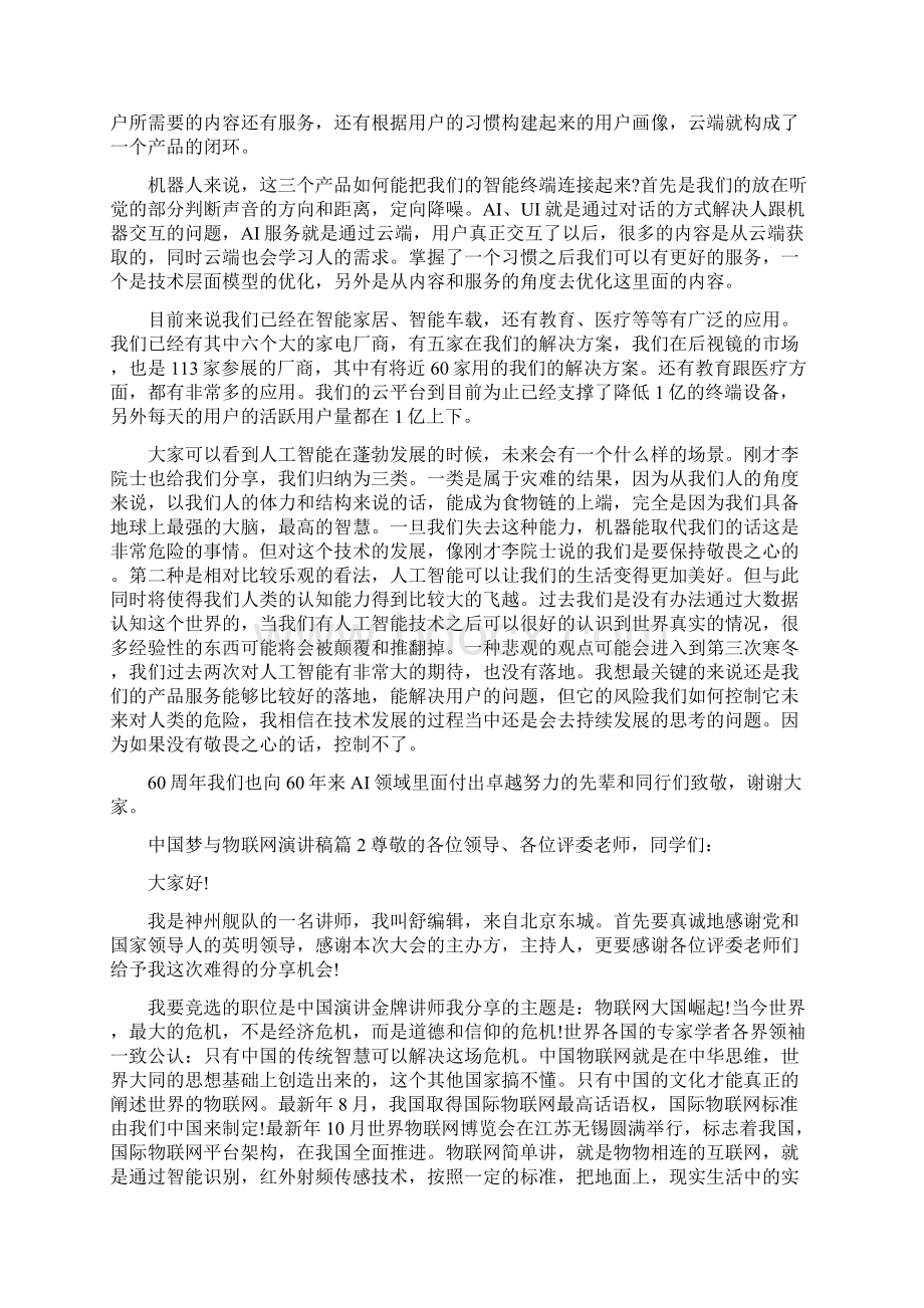 中国梦与物联网演讲稿最新版.docx_第3页