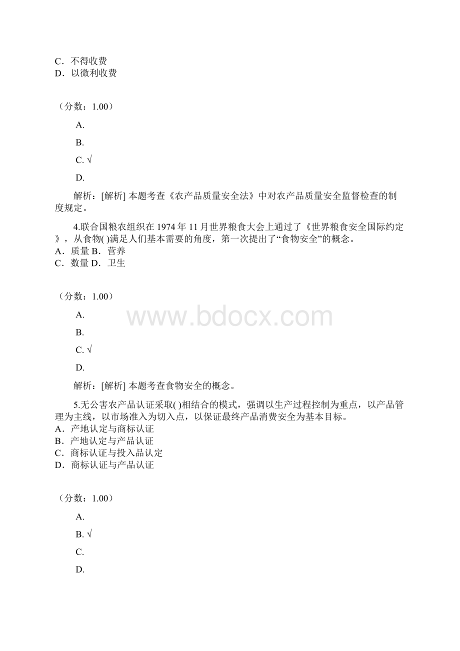 农产品质量与食物安全.docx_第2页