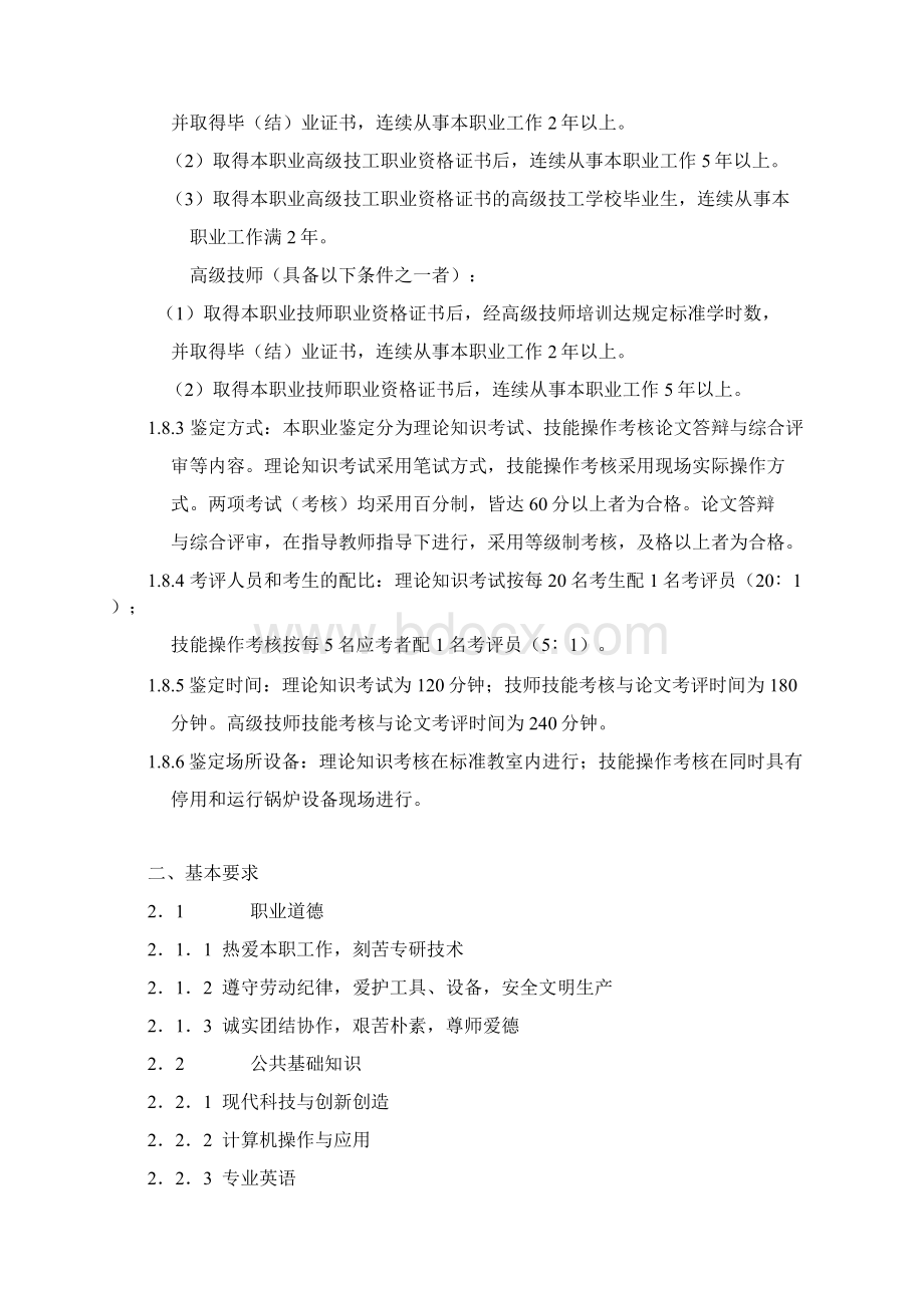 热力司炉工国家职业标准.docx_第2页