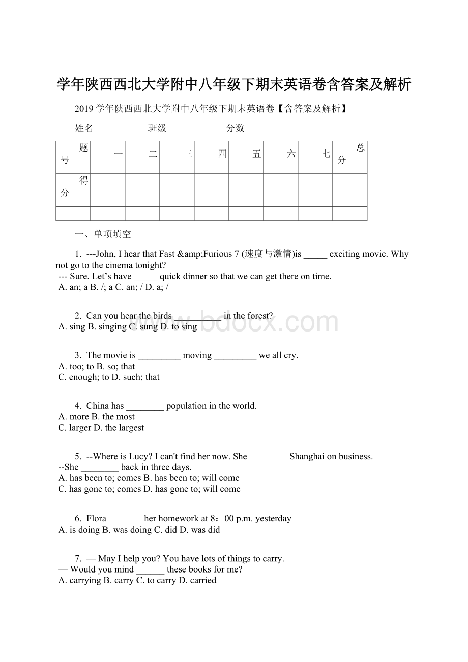 学年陕西西北大学附中八年级下期末英语卷含答案及解析Word格式.docx