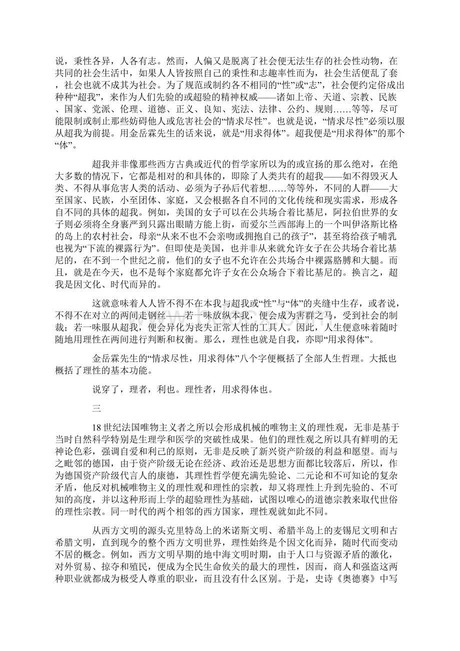 关于理性的反思与断想Word文件下载.docx_第2页