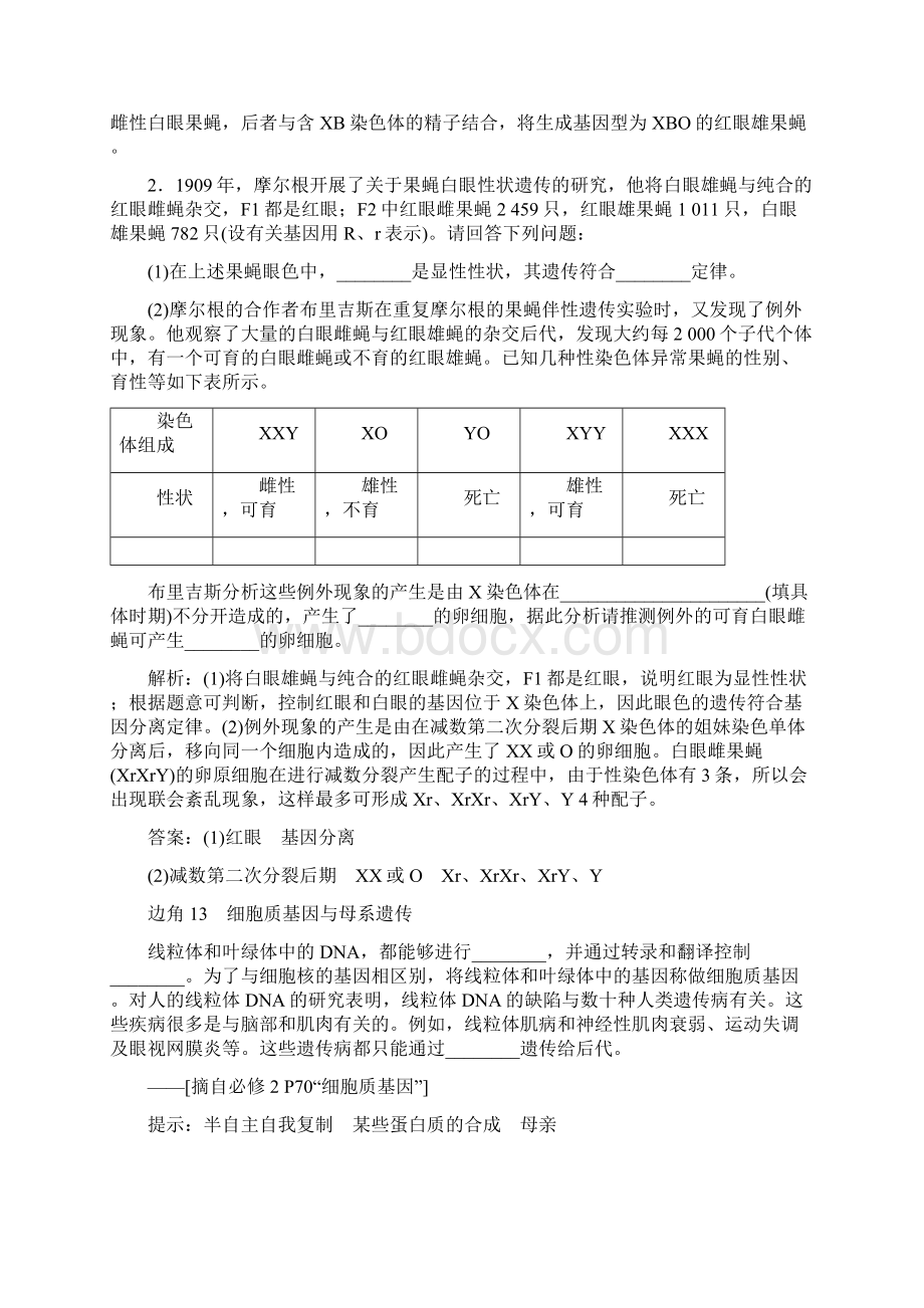 高考生物二轮复习 教材边角冷知识热考 遗传与进化讲义必修2Word下载.docx_第2页