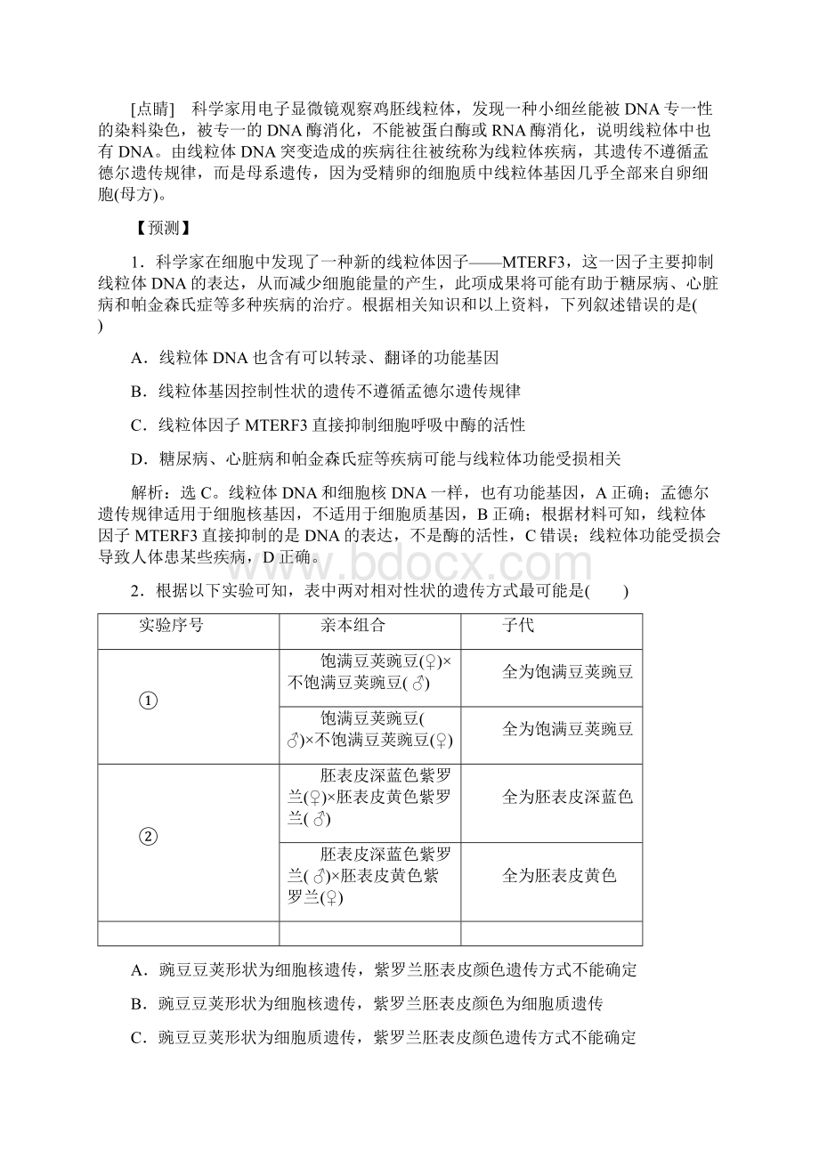 高考生物二轮复习 教材边角冷知识热考 遗传与进化讲义必修2.docx_第3页