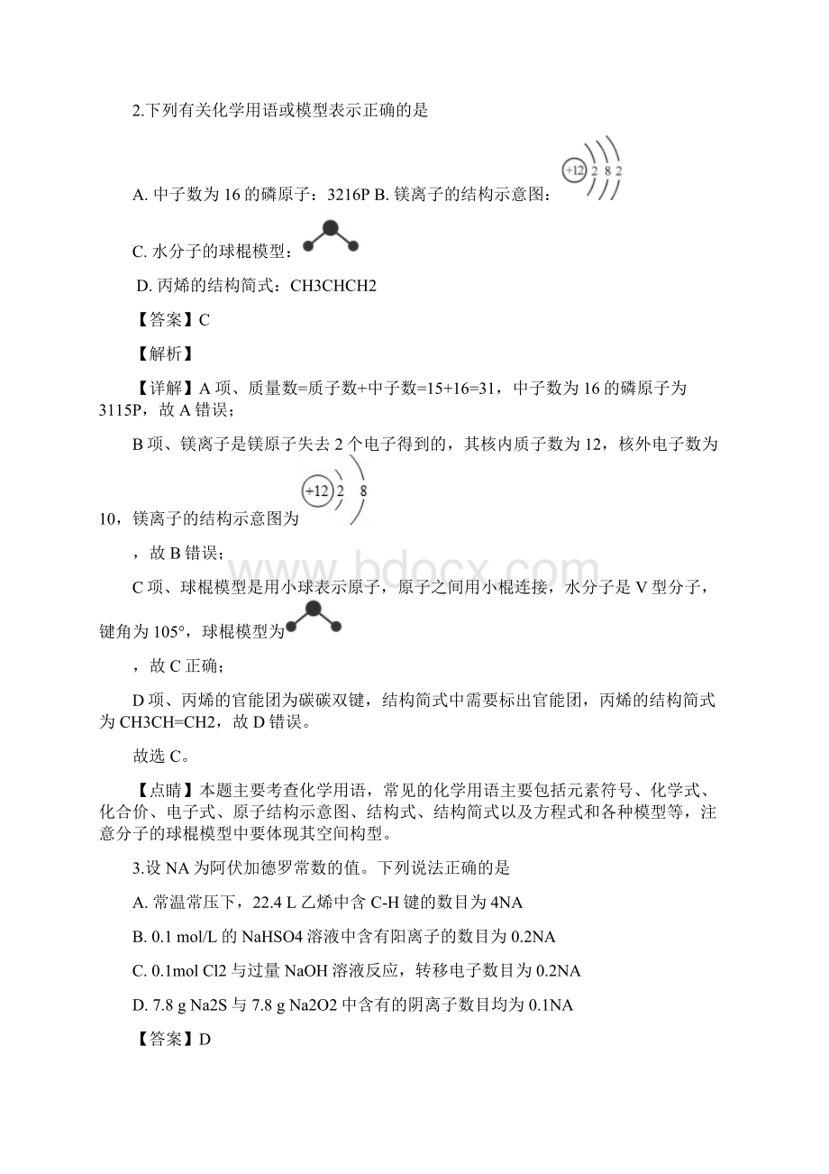 精品解析安徽省合肥市届高三上学期第一次教学质量检测化学试题精校Word版.docx_第2页