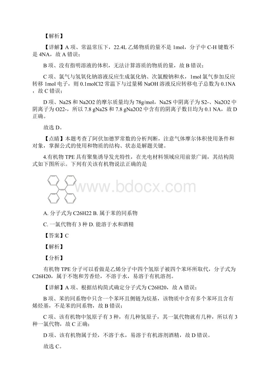 精品解析安徽省合肥市届高三上学期第一次教学质量检测化学试题精校Word版.docx_第3页