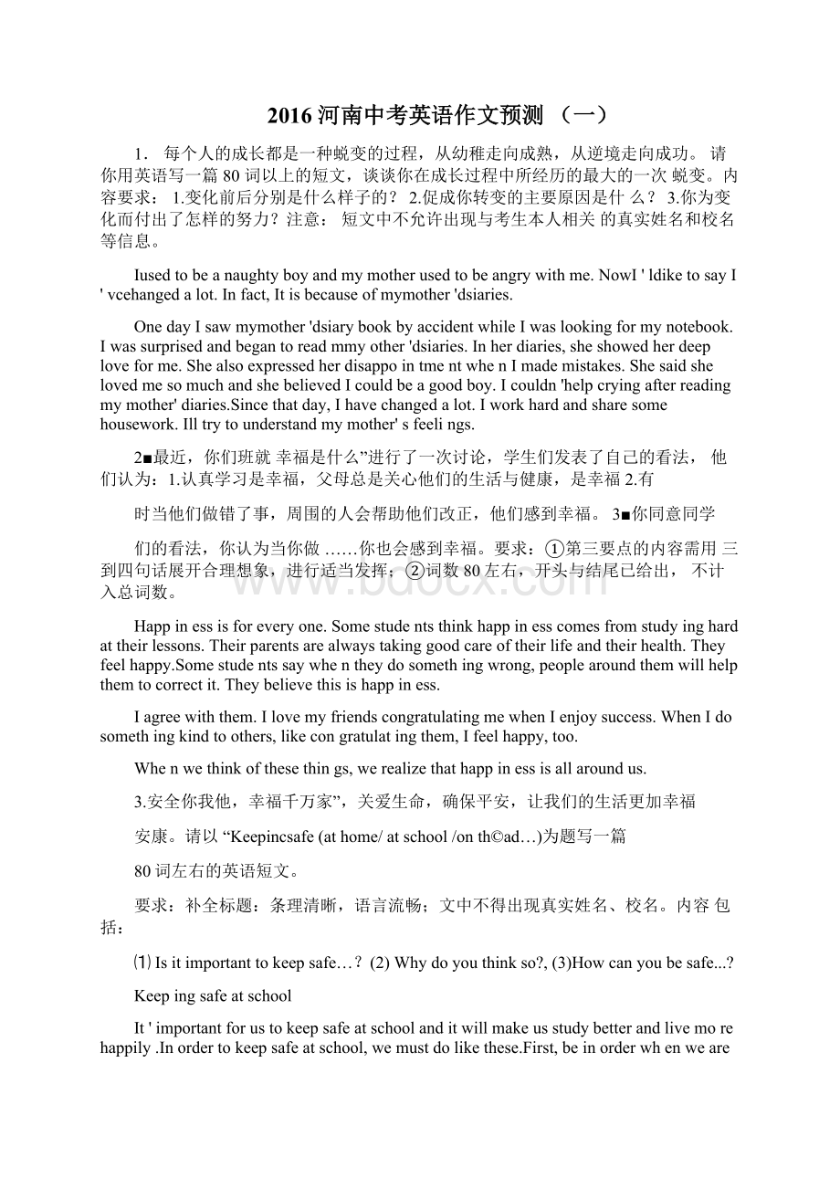 最新中考英语作文评分标准文档格式.docx_第2页