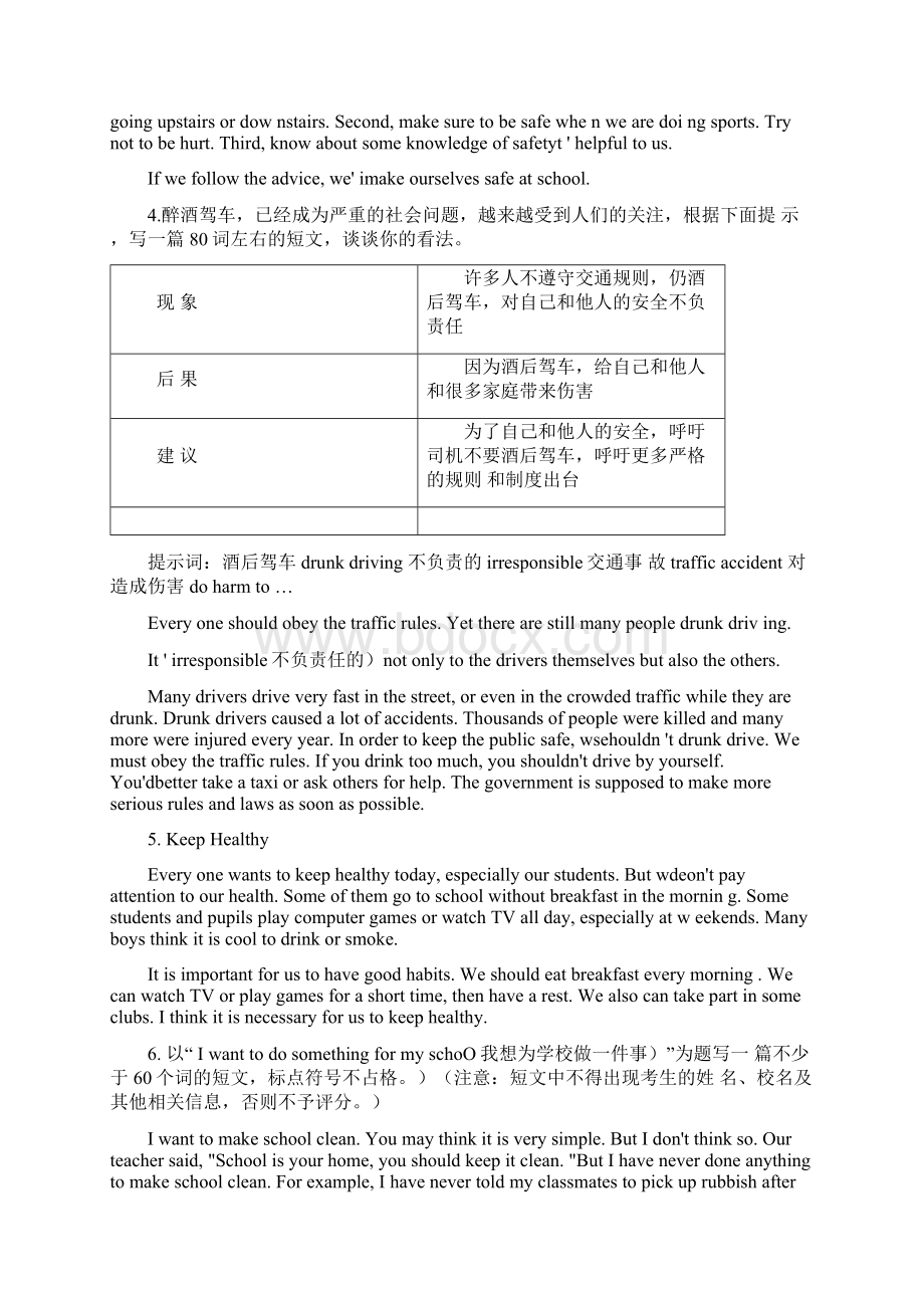 最新中考英语作文评分标准文档格式.docx_第3页