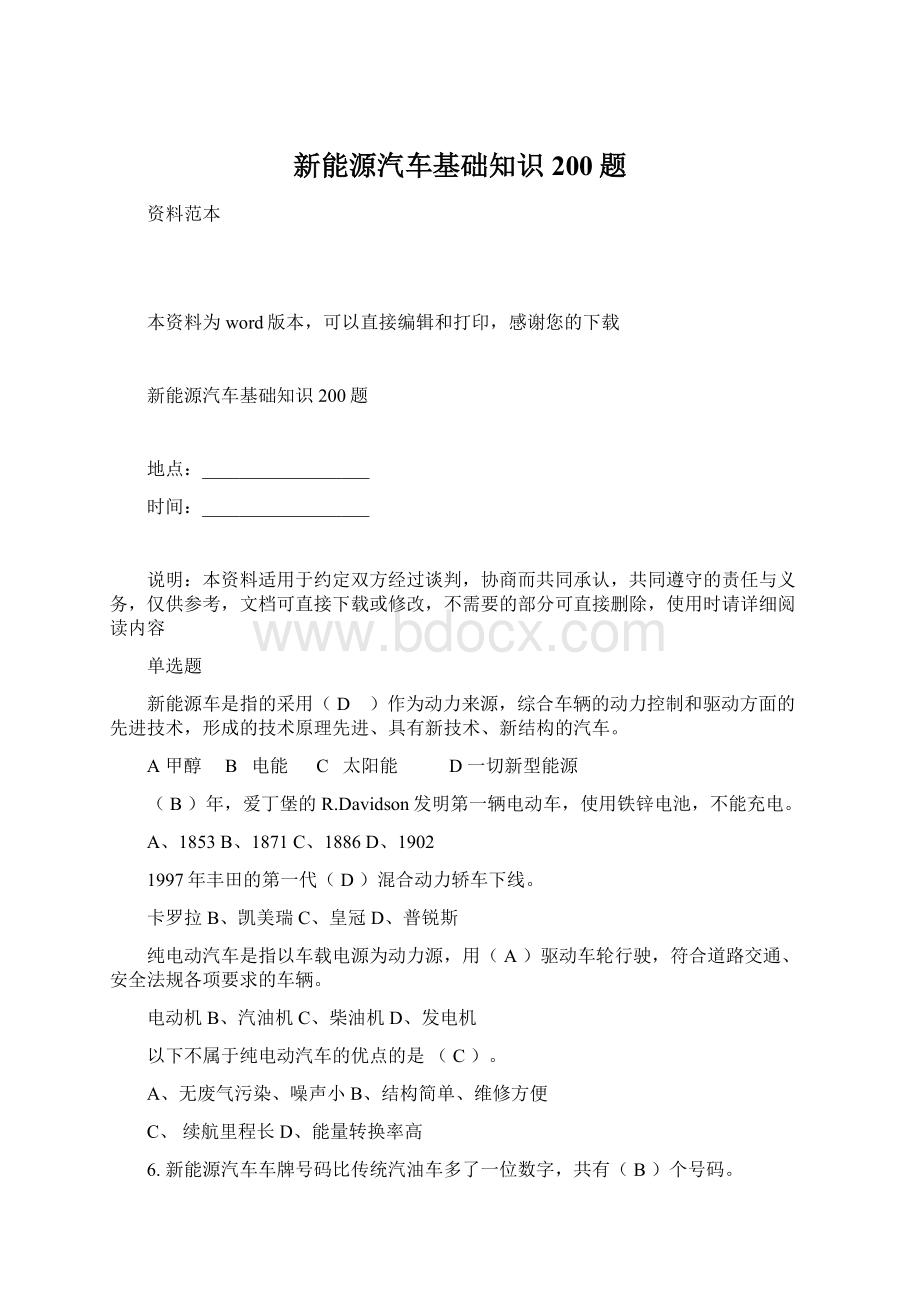 新能源汽车基础知识200题.docx