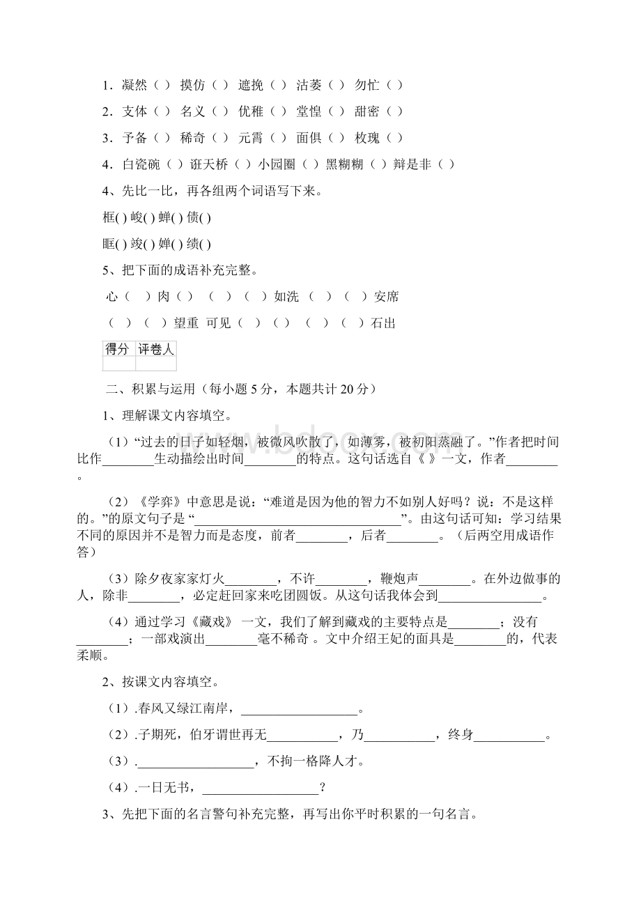 六年级语文上学期期中考试试题 江西版A卷 附解析.docx_第2页