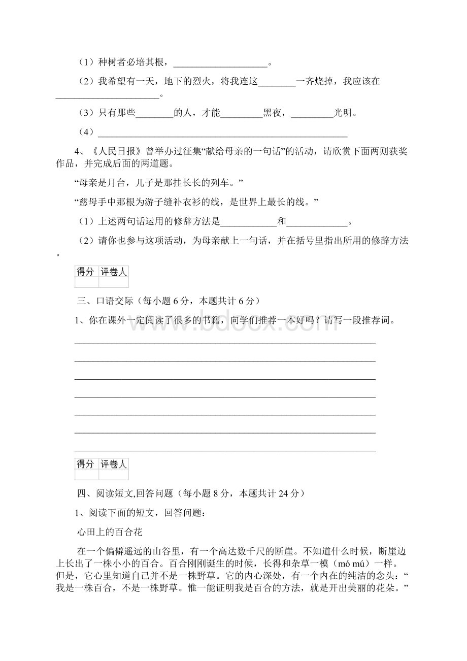 六年级语文上学期期中考试试题 江西版A卷 附解析.docx_第3页