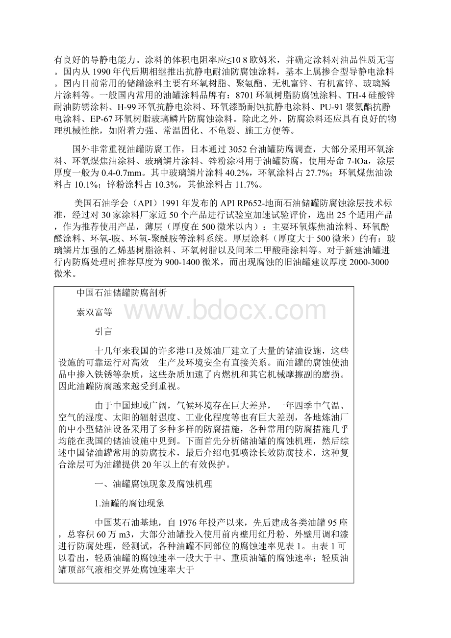 油罐内部防腐.docx_第3页