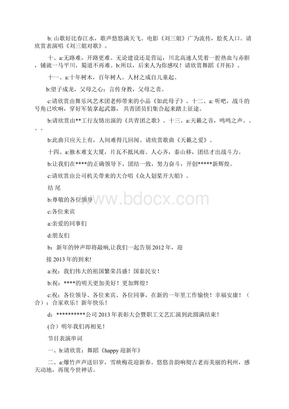 舞蹈美丽的神话串词文档格式.docx_第2页