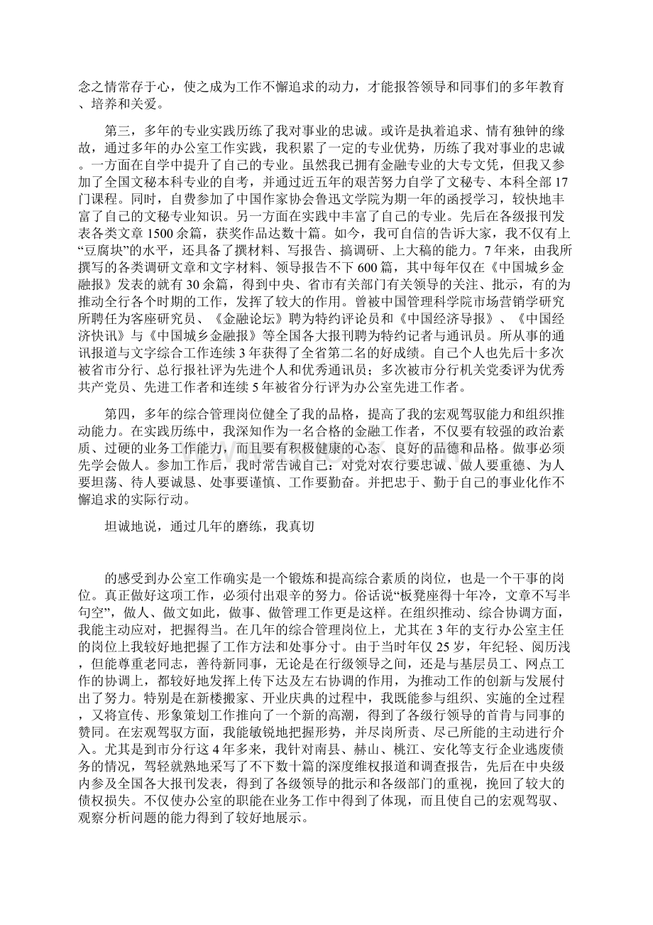 办公室副主任竞聘演讲稿Word格式.docx_第2页