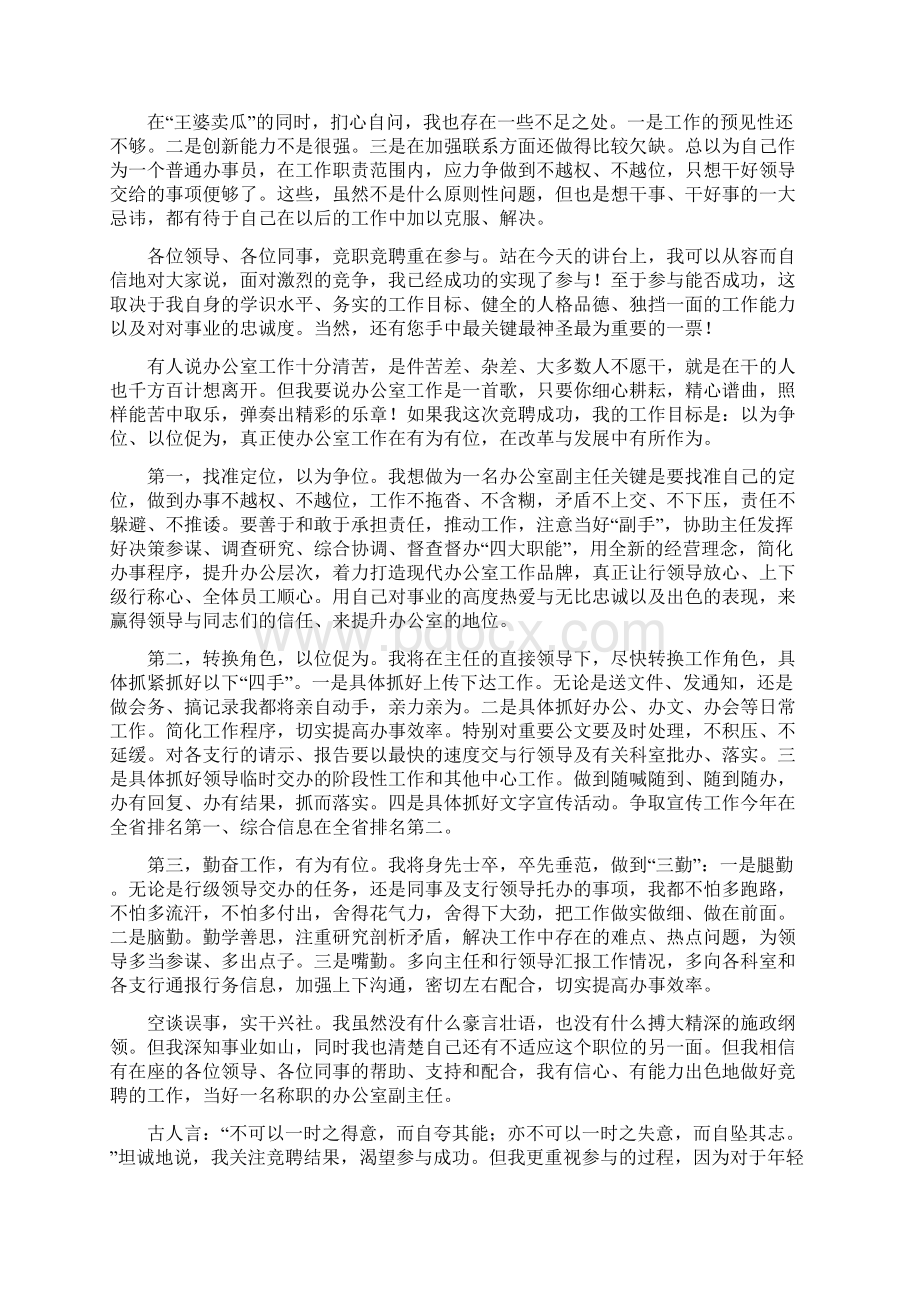 办公室副主任竞聘演讲稿Word格式.docx_第3页