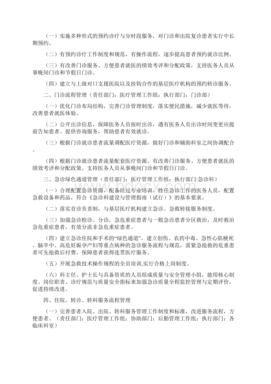 县医院二甲等综合医院评审标准任务分解.docx_第3页