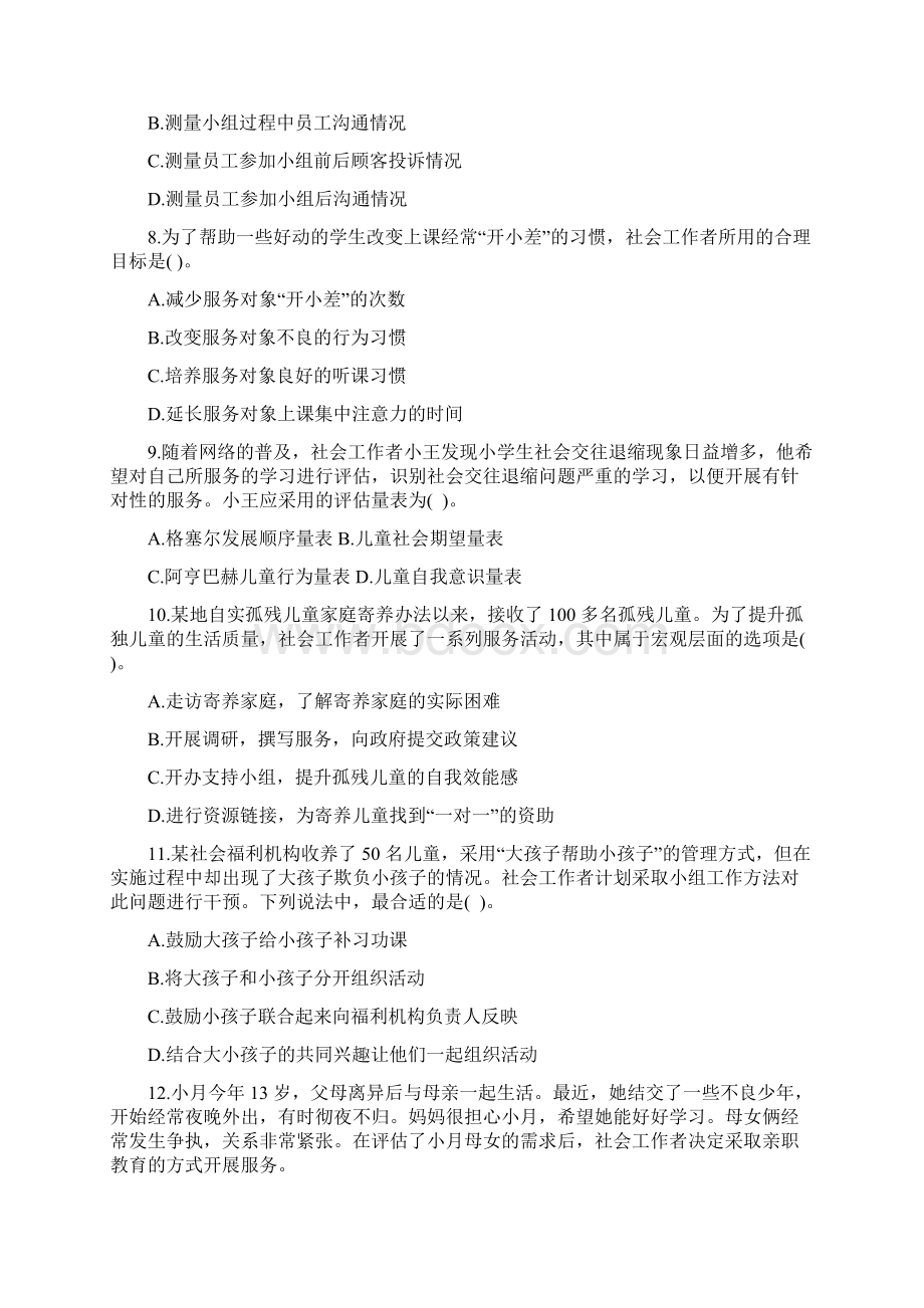 全国社会工作者职业水平考试.docx_第2页