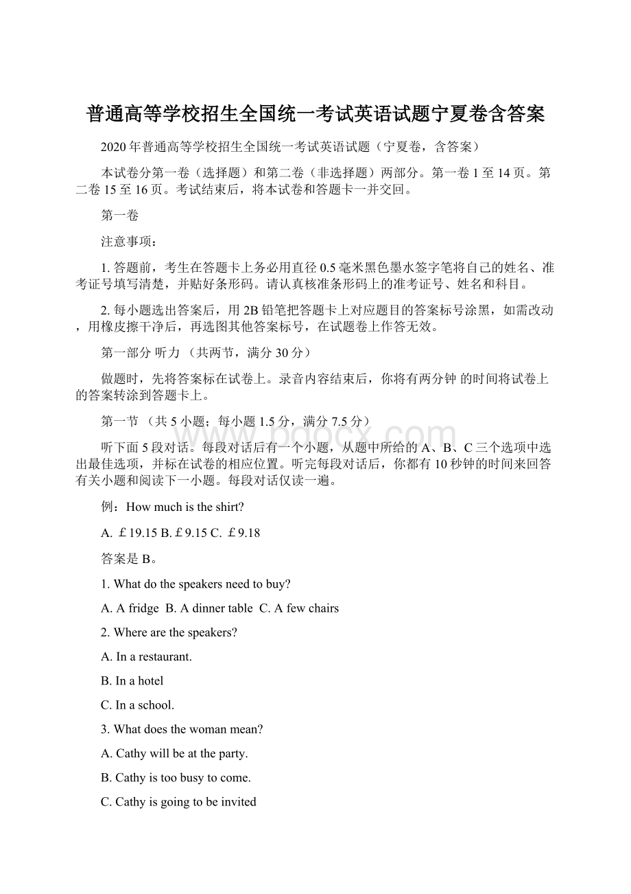 普通高等学校招生全国统一考试英语试题宁夏卷含答案Word格式.docx