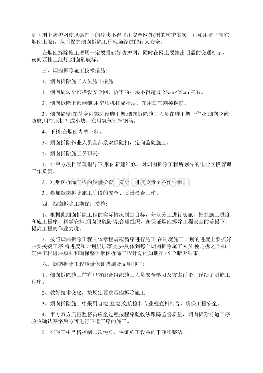 砖烟囱拆除施工方案.docx_第2页