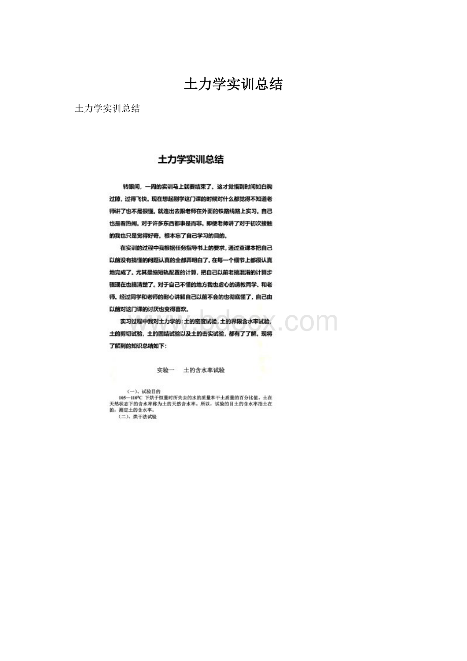 土力学实训总结Word格式文档下载.docx_第1页