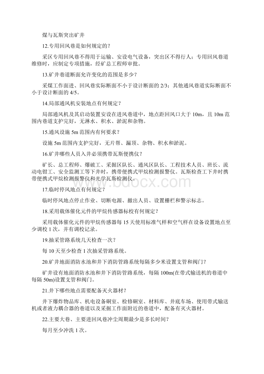 质量标准化试题Word格式.docx_第2页