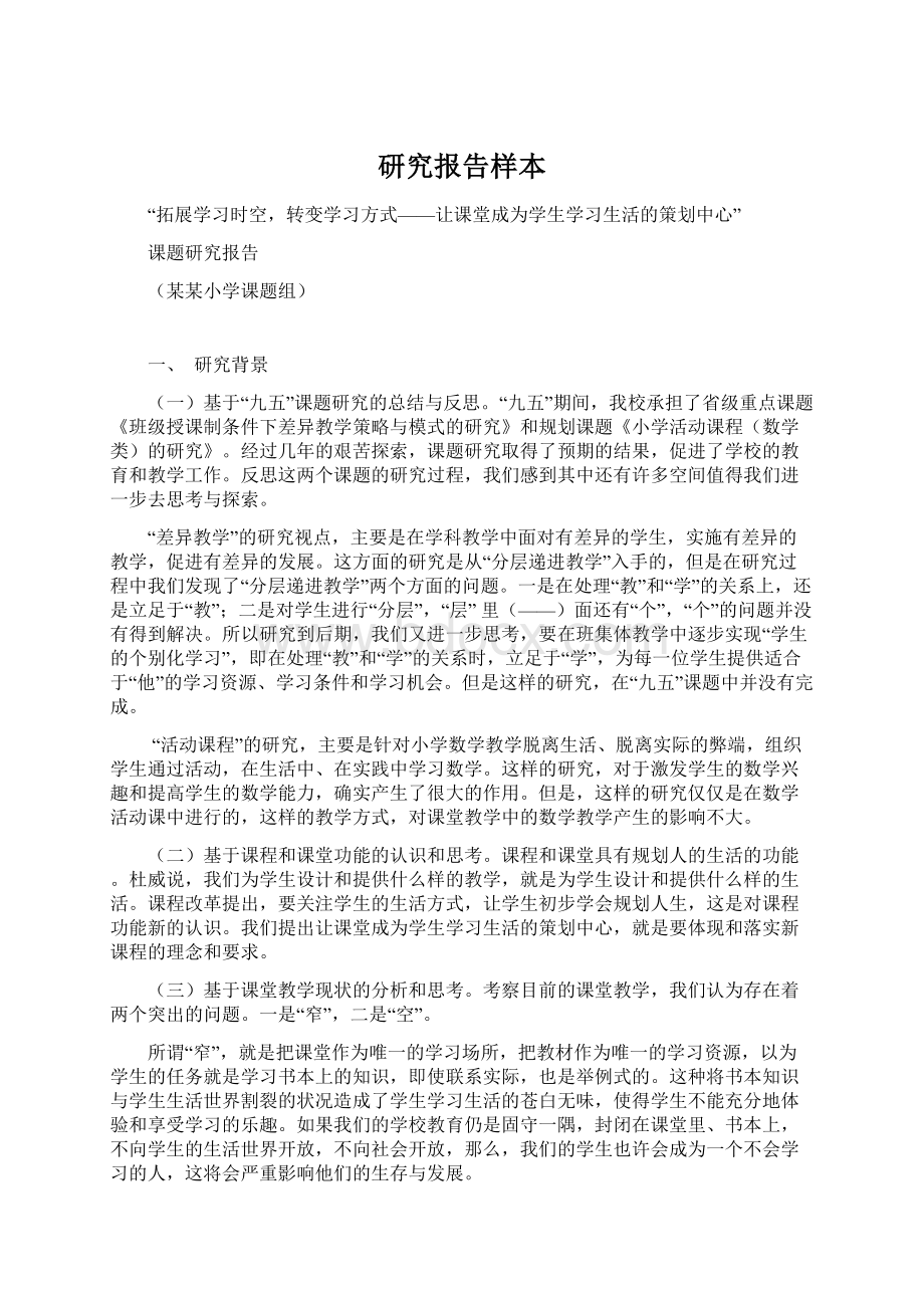 研究报告样本文档格式.docx_第1页