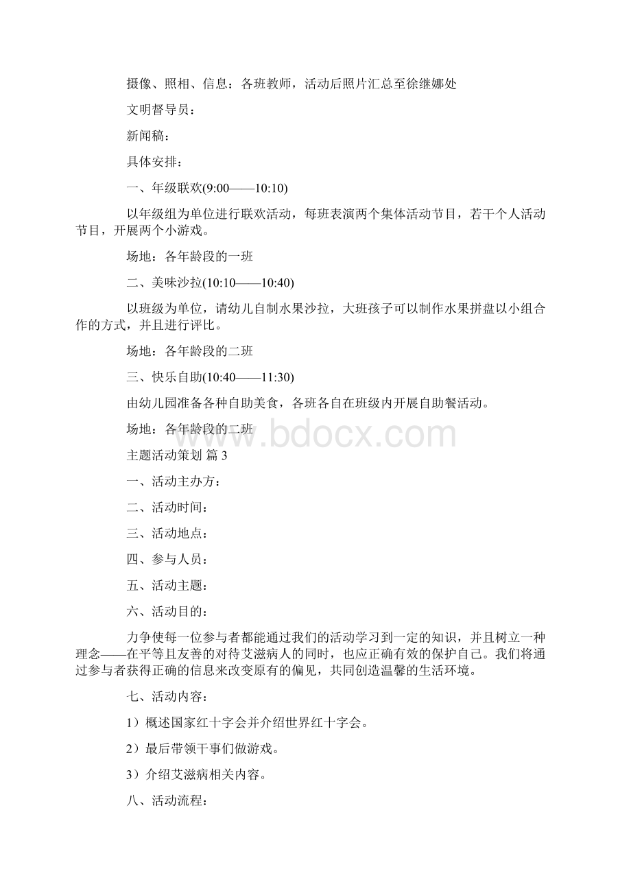 必备主题活动策划模板集合七篇.docx_第3页