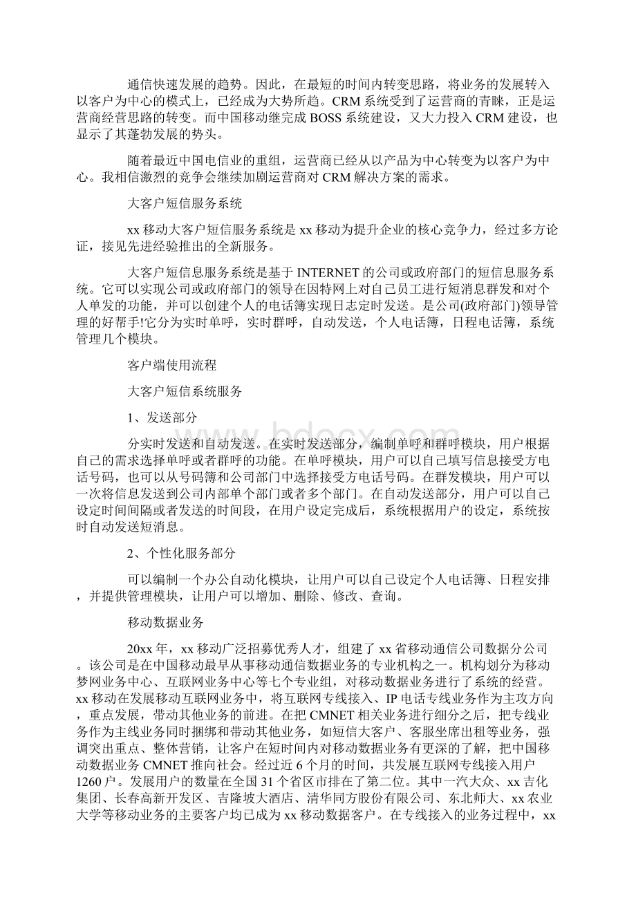 中国移动宽带报装中国移动实习报告.docx_第3页